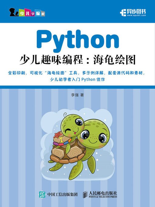 Title details for Python少儿趣味编程 by 李强著 - Available